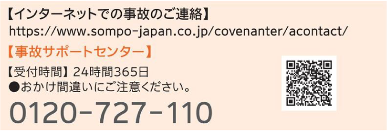 火災保険はこちらから